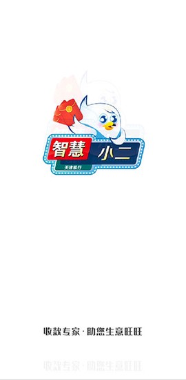 智慧商户通[图1]