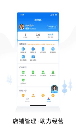 智慧商户通截图2