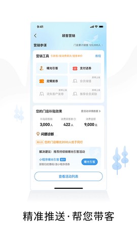 智慧商户通截图3