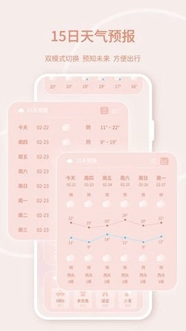 晴雨天气截图1