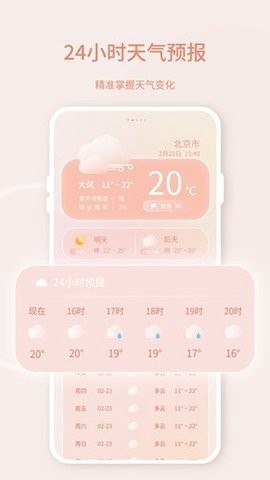 晴雨天气截图2