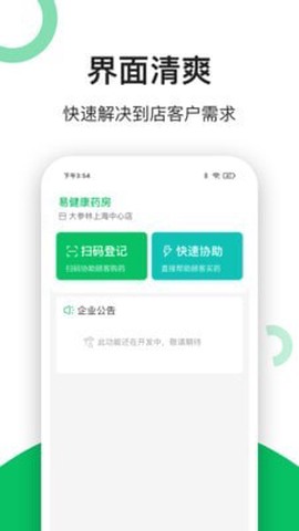易健康APP药店端[图1]