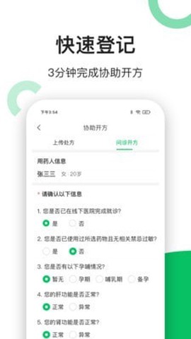 易健康APP药店端截图2