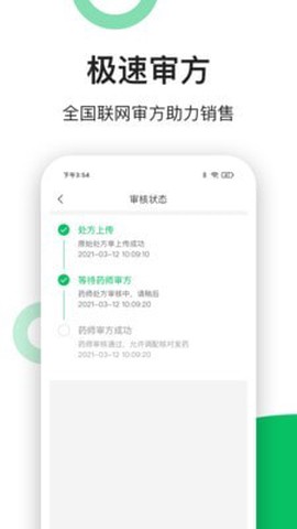 易健康APP药店端截图3