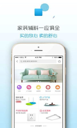 易工具装修管家截图3