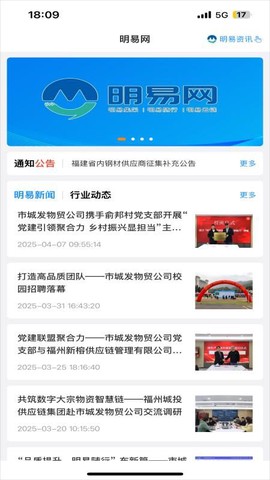 明易随行截图1