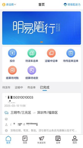 明易随行截图2