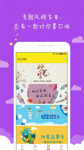 方正字酷截图2