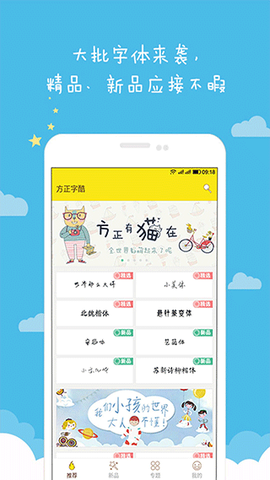 方正字酷截图3