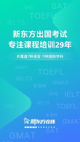 新东方出国考试截图2