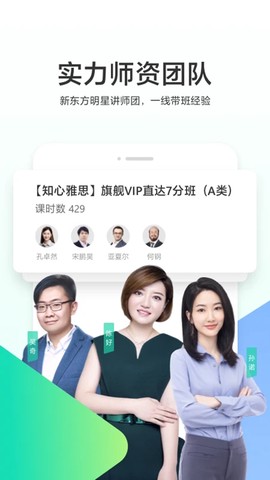 新东方出国考试截图3