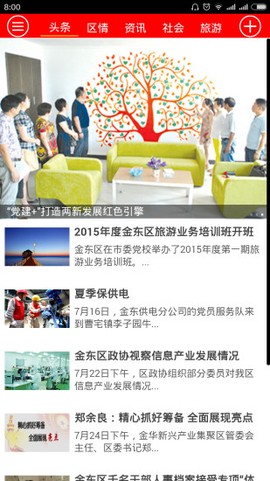 掌上金东截图2