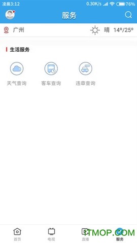 掌上连州截图3