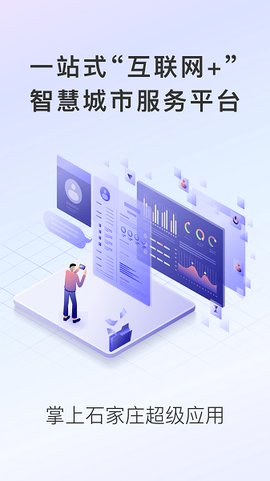 掌上石家庄[图1]