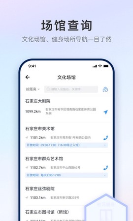 掌上石家庄截图1