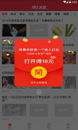 掌上热点截图1