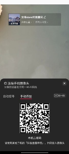 抖音直播伴侣[图6]