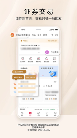 招商永隆银行截图3