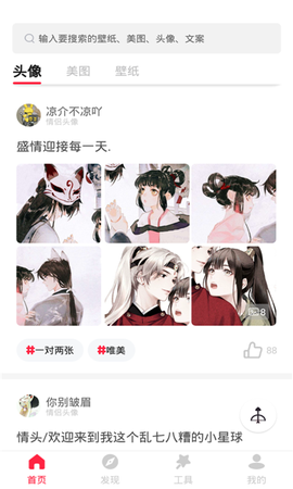 我的头像大全截图1