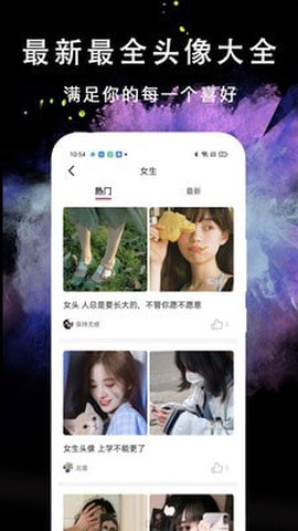 我的头像大全截图3