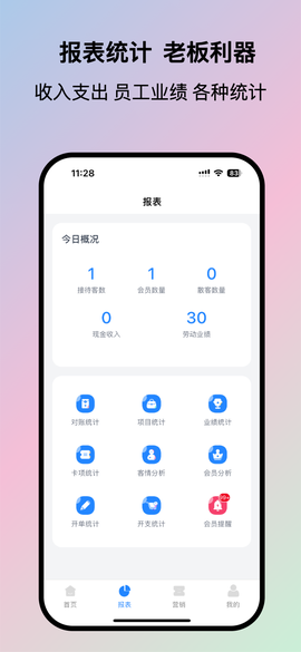 我的会员管家截图1