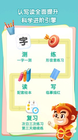 悟空识字安卓版截图3