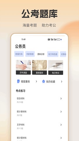 快答案截图2