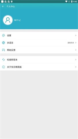 快牙精简版[图6]