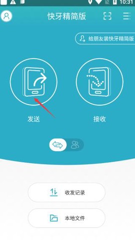 快牙精简版截图2