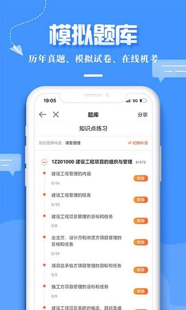 建设工程教育截图3