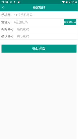 广电物管截图3