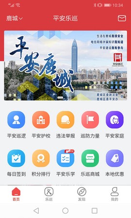 平安乐巡截图1