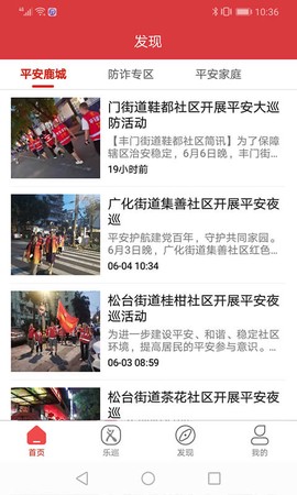 平安乐巡截图2