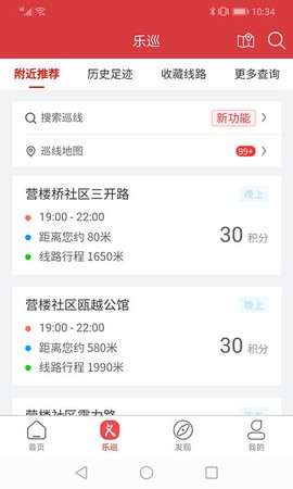 平安乐巡截图3