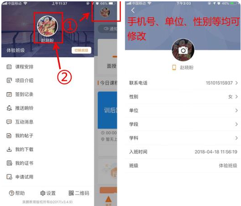 师训宝学员端[图4]