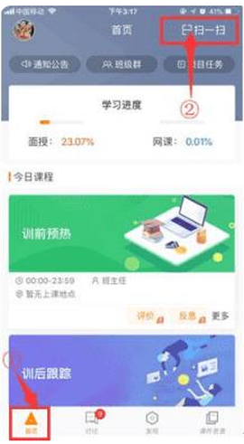 师训宝学员端[图5]