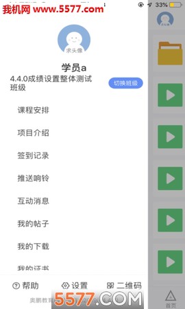 师训宝学员端截图1
