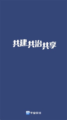 平安深圳截图3