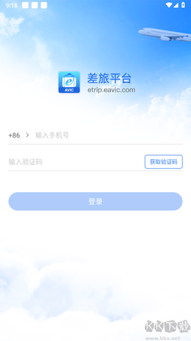 差旅平台[图1]