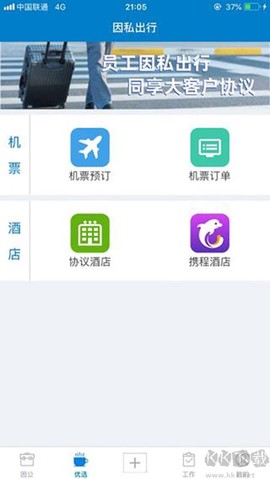 差旅平台[图2]
