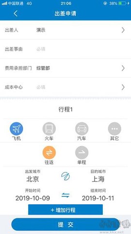 差旅平台[图3]
