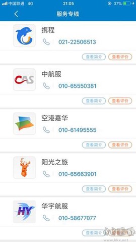 差旅平台[图4]