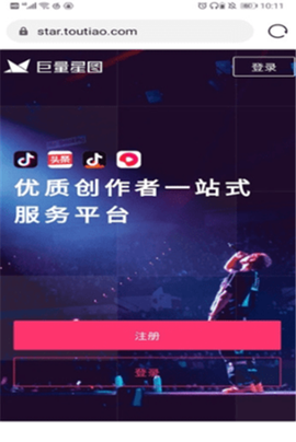 巨量星图截图1