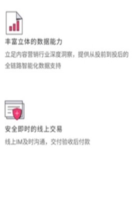巨量星图截图2