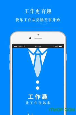 工作趣截图1