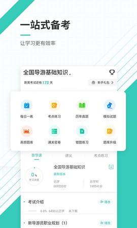 导游佐题库[图1]