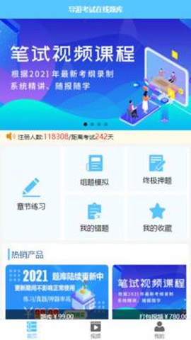 导游佐题库截图1