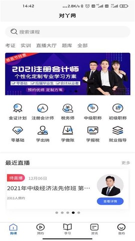 对丫会计网校截图2