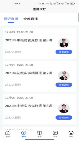 对丫会计网校截图3