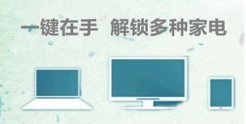 家电遥控器智能家[图1]